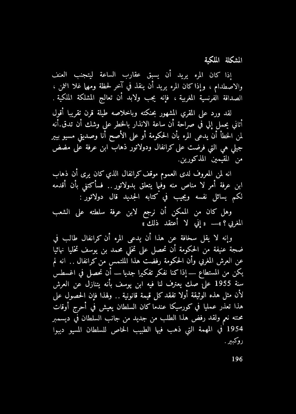 ةيكلملا ةلكشملا لوقأ ابيرقت نرق ةليط هصالخابو هتكنحب روهشملا يرقملا ىلع درو دقل : روتالود لاق ديدخلا هباتك ق بيجو هسفن لئاسي مكل همدقأ نأب قتكأسفا.