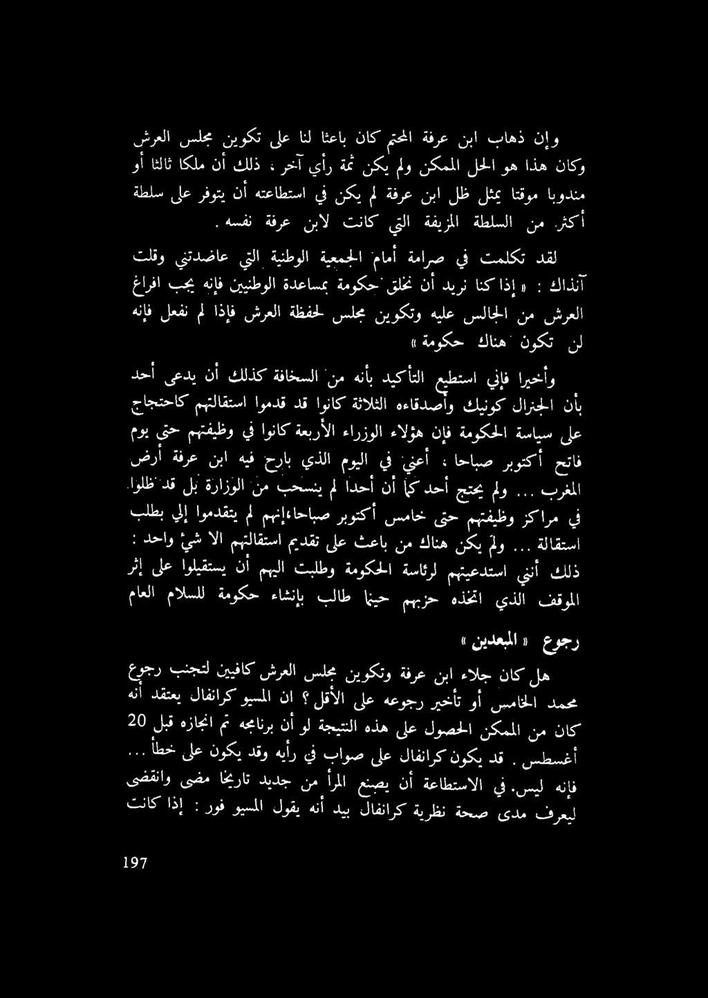 ةطلس ىلع رفوتي نأ هتعاطتسا يف نكي مل ةفرع نبا لظ لثمب اتقوم ابودنم. هسفن ةفرع نبال تناك ىلا ةفيزملا ةطلسلا نم.