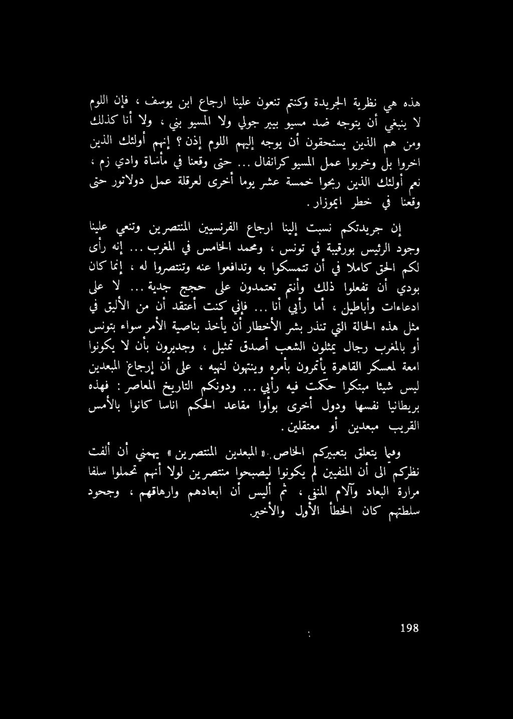 رازوميا رطحخ يف انعقو انيلع يجعنتو نب رصتللا نييسنرفلا عاجرا انيلإ تبسن مكتديرج نإ ىأر هنإ.