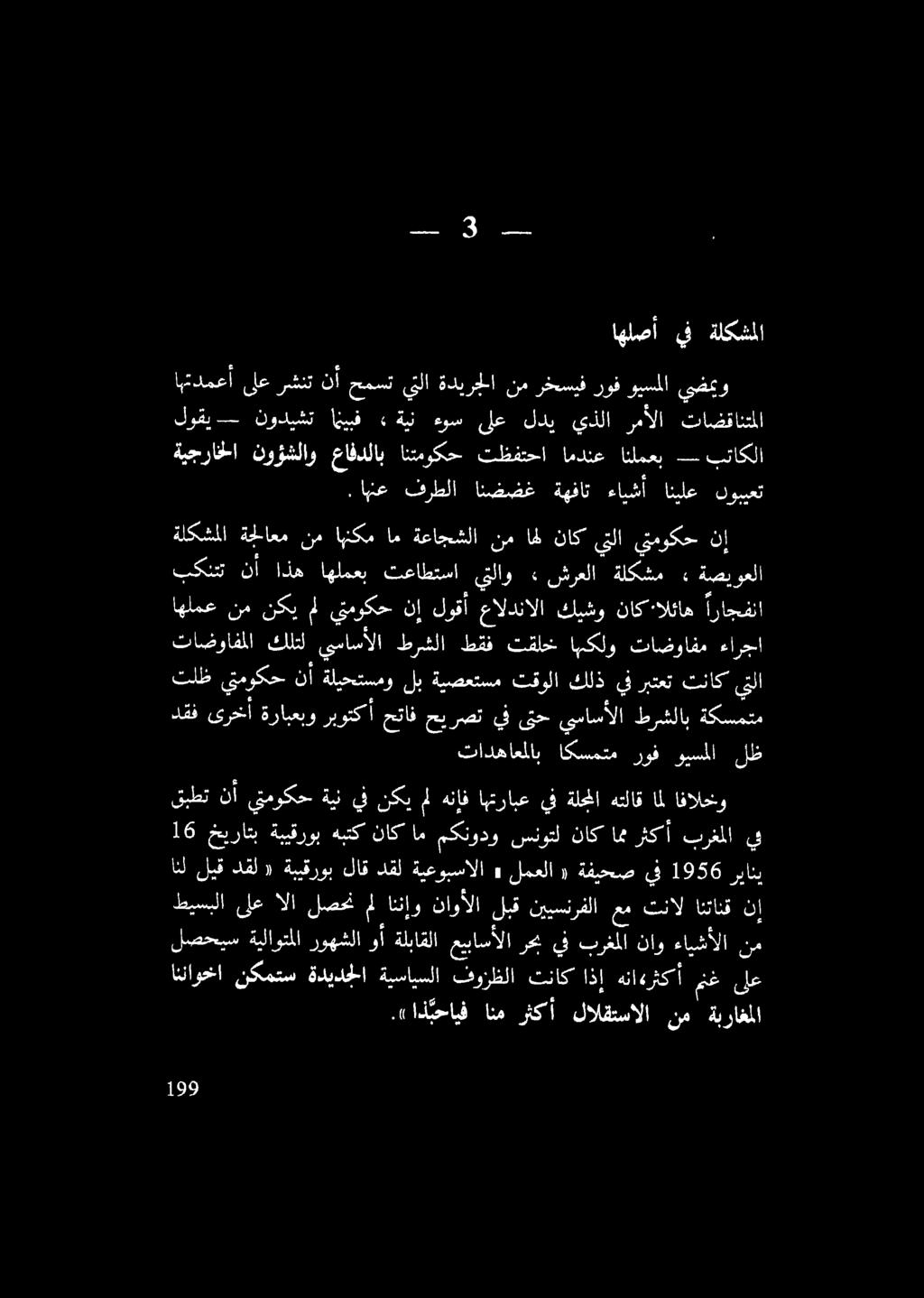 اذه اهلعفب تعاظتنا يتلاو ٠ شرعلا ةلكشم «ةصيوعلا اهلمع نم نكي ١ يتموكح نإ لوقأ عالدنالا كيشو ناك 'الئاه ارا 2 كلتل يماسألا طرشلا طقف تقلخ ابكلو.