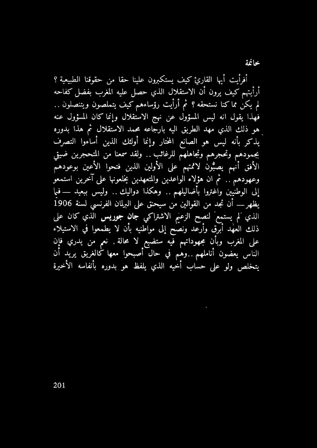. مهليلاضأب اورتغاو نيينطولا ىلإ وعمتسا نيرخآ ىلع اهنوعلخي نيدهعتملاو نيدعاولا ءالؤه نا مث.. مهدوهعو قيض نيرجحتملا نم انعمس د قلو.