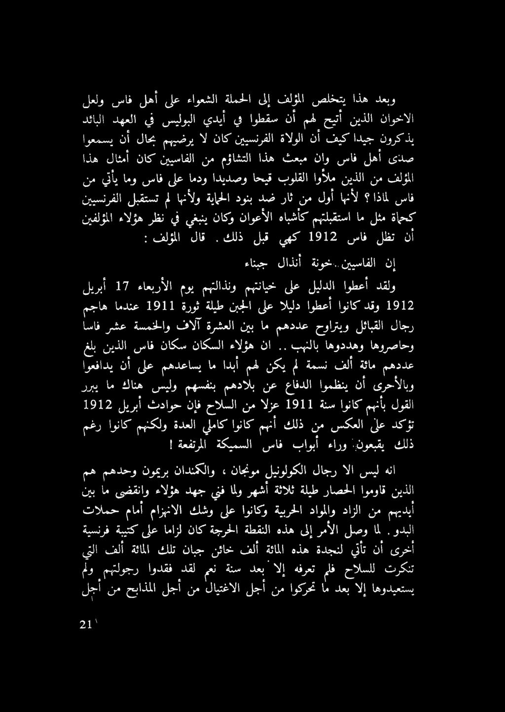 بولقلا اوألم نيذلا نم فلؤملا اذه..لامأ.