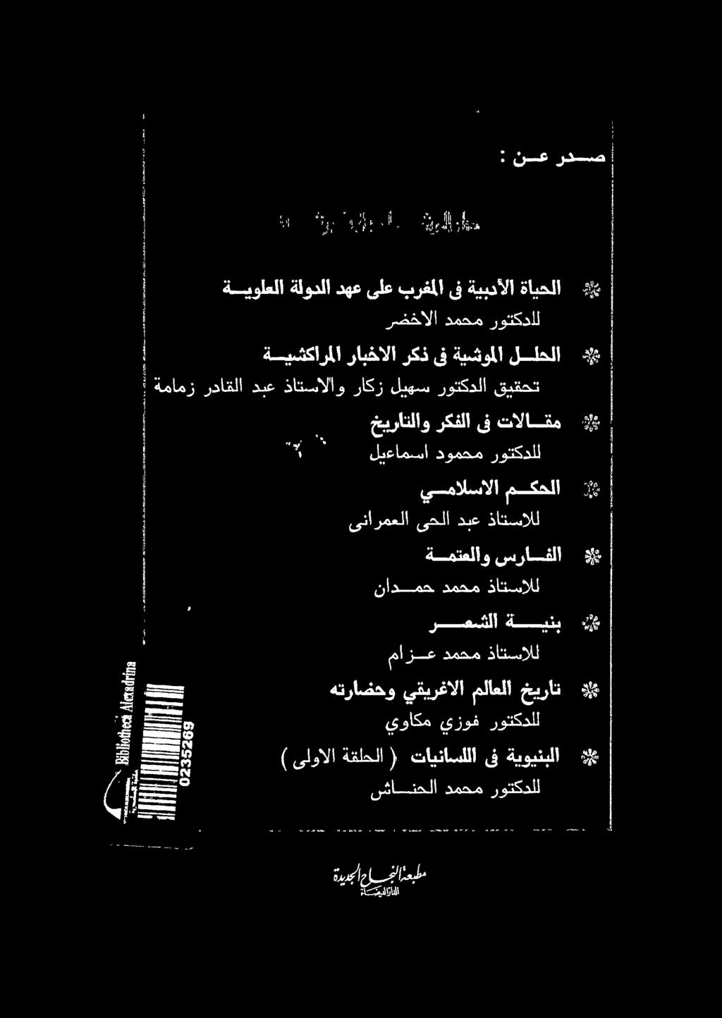 دمحم ذاتسالل ةمتعلاو سرافلا يمالسالا مكحلا رضخالا دمحم روئكدال اممم ااا 2011 م 1 م اماما 001010101101011 1 ذ 1 أ#أ #71#7#71410