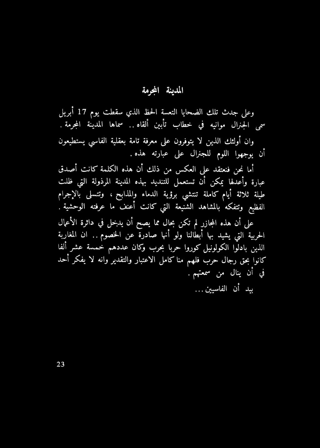 تلظ ىتلا ةلوذرملا ةئيدملا هذبب ديدنتلل لمعتست نأ نكمي اطدعأو ةرابع قدصأ تناك ةملكلا هذه نأ كلذ نم سكعلا ىلع دقتعنف نحن امأ.