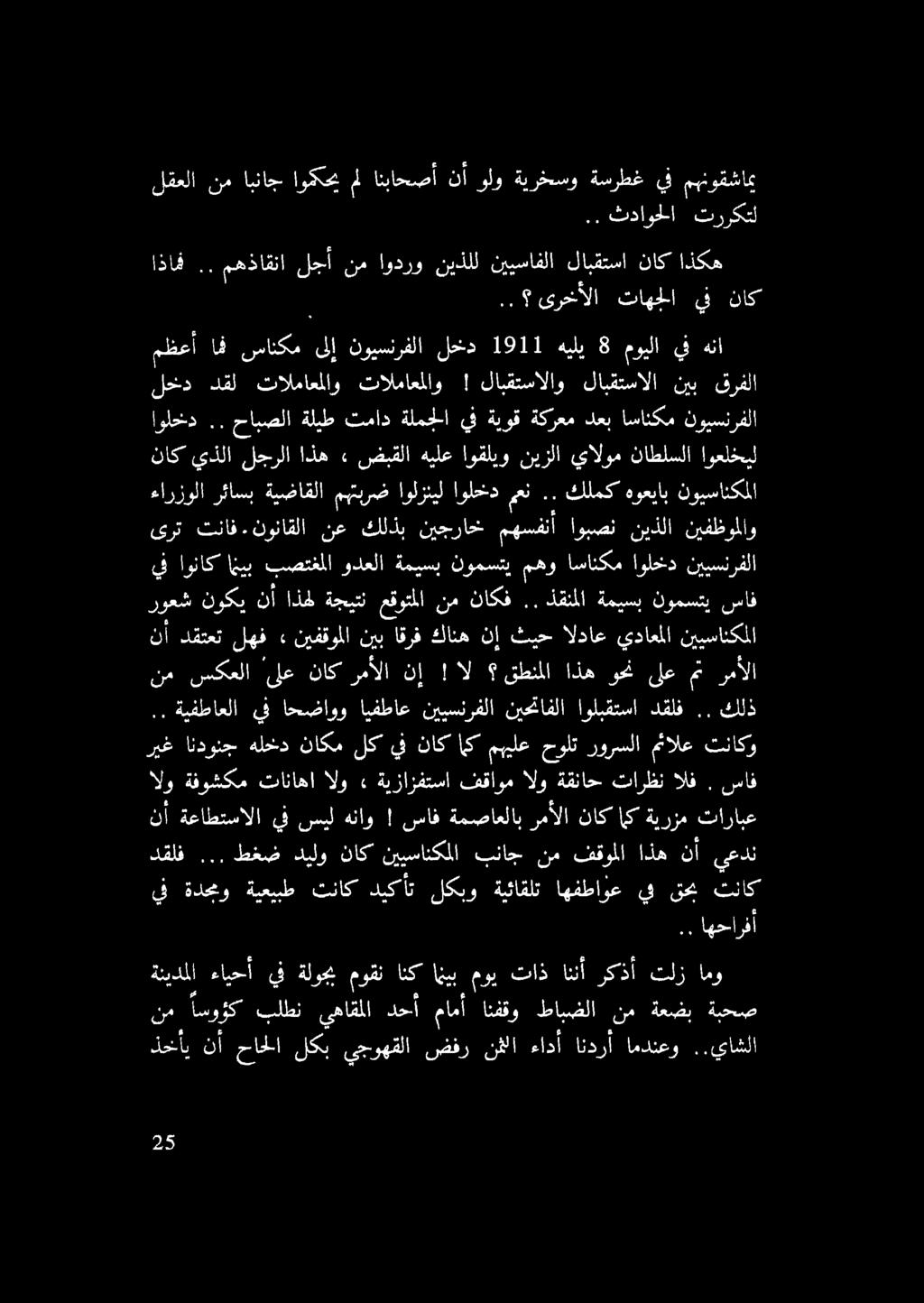 .. ثداوحلا ترركتل لقعلا نم ابناج اومكحي مل انباحصأ نأ ولو ةيرخسو ةسرطغ يف مهنوقشامي.. اهحارفأ يف ةدحمو ةيعيبط تناك ديكأت لكبو ةيئاقلت اهفطاوع يف قحب تناك دقلف.