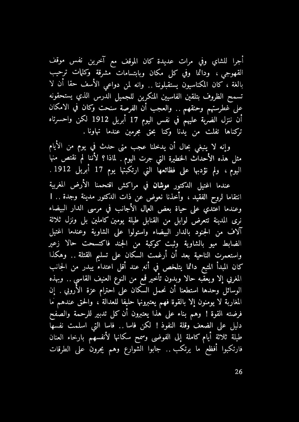 . ةلتف ةلتقلا ميلست ىلع ناكسلا ةيعرا نأ دع ةعئانلا هكدتعتتناو ةثالث لزنو لب نيلماك نيموي ةليط لبانقلا نم لباول ضرعتت ةئيدملا ىرن لبتغا امدنعو ةيواشلا ىلع اولوتساو ءاضيبلا رادلاب دونحلا نم فالا بيحرت
