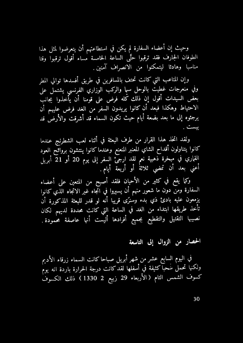 ا ةفصاع اهنأ تسيلأ اهدارفأ عيمجي عيطقتلاو ليتقتلا اهبيصن ناكل مهيدل ةددحم تناك يتلا ةعاسلا يف دغلا نم ءادتبا اهقيرط لذخأت نأ ةروكذملا ةئعبلل ردق ولهنأ ابيرق ى رتسو ءدب يذ ئداب هيلع توغمزب ايناك يذلا