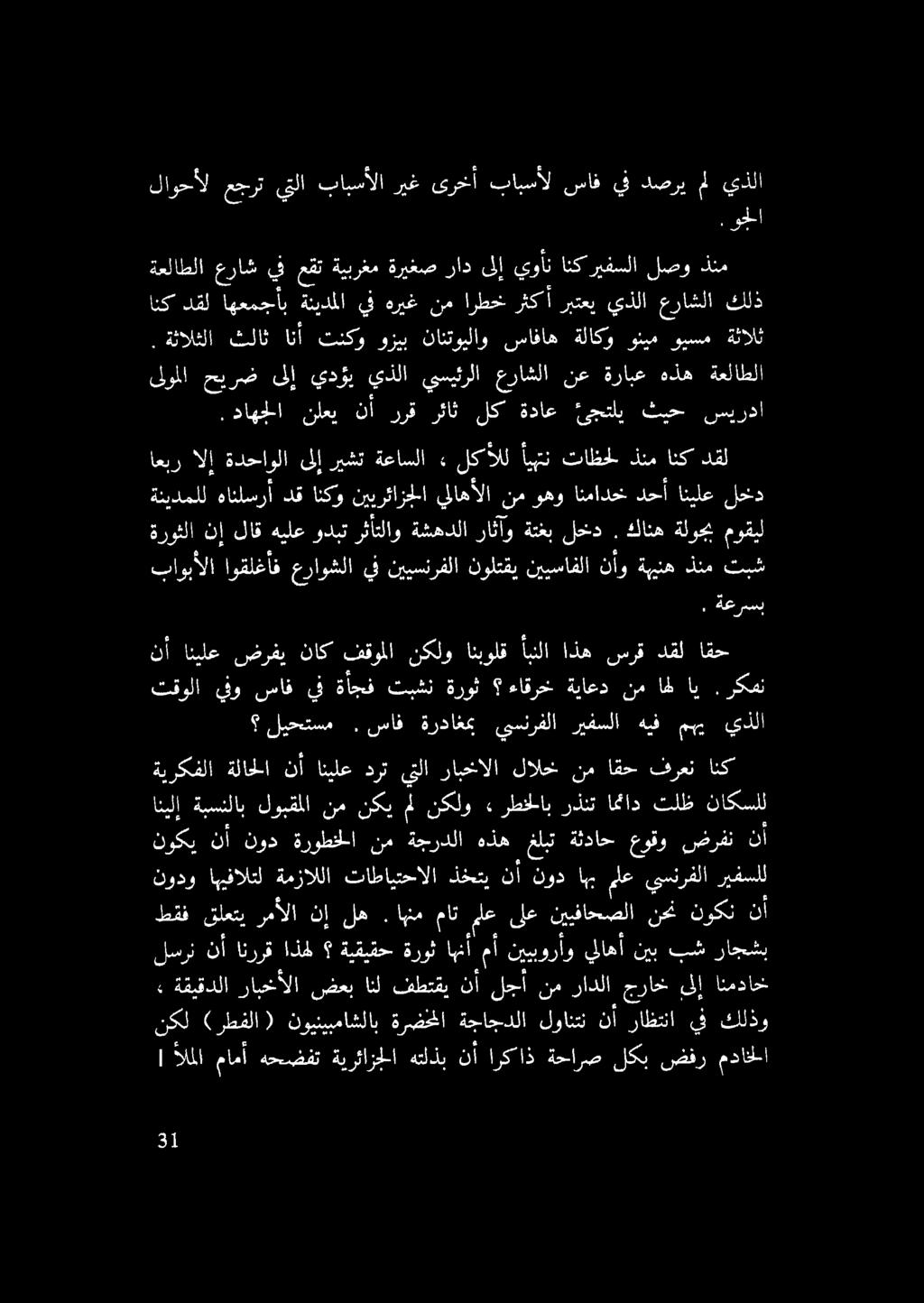 و لاوحأل عجرت يتلا بابسألا ريغ ىرخأ بابسأل ساف يف دصري مل يذلا.