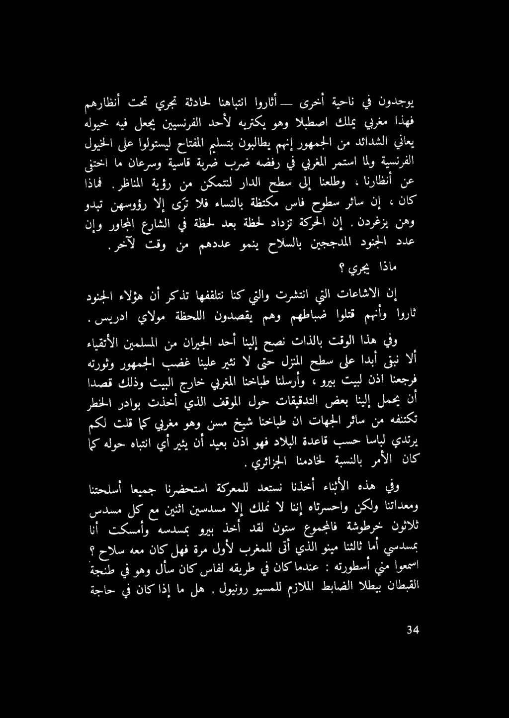 اولوتسيل حاتفملا ملستب نوبلاطي مهنإ روهمجلا نم دئادشلا يناعي مهراظنأ تحن يرن ةئداحل انهابتلا ازوانأ عك ئربخأ ةيحان يف نودجوي.