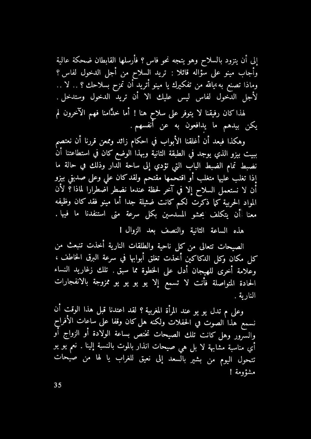انما دخ امأ! انه حالس ىلع رفوتي ال انقيفر ناك اذهل.