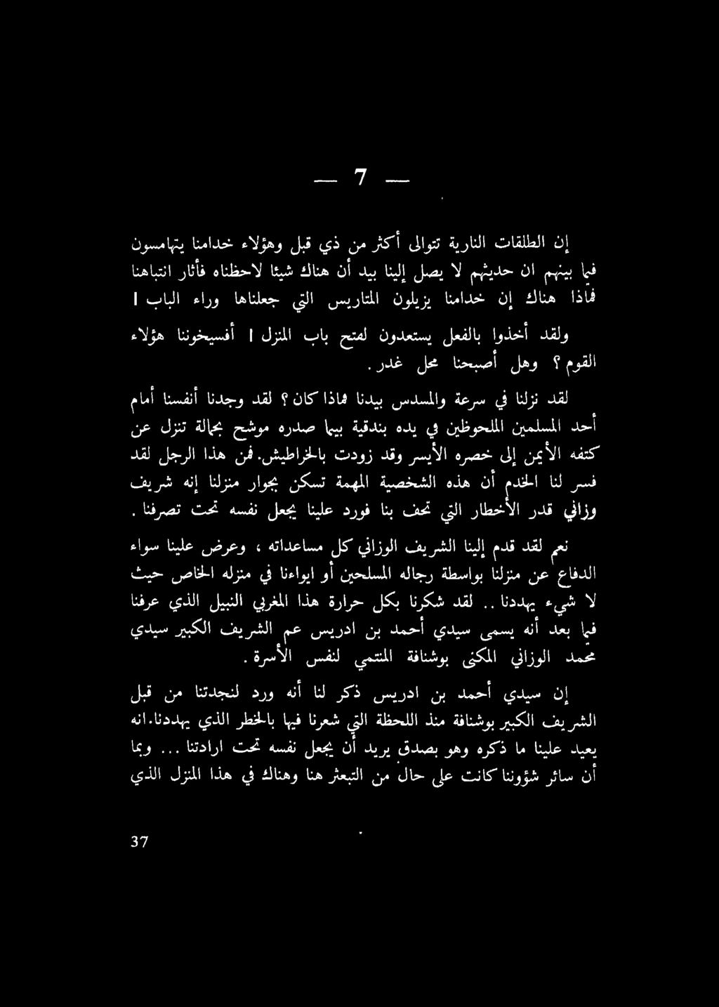 انفرصت تحت هسفن لعحجي انيلع دروف انب فحت يتلا راطخألا ردق يفازو فيرش هنإ انلزنم راوجي نكست ةمهملا ةيصخشلا هذه نأ مدخلا انل رتب دقل لجرلا اذه نف.