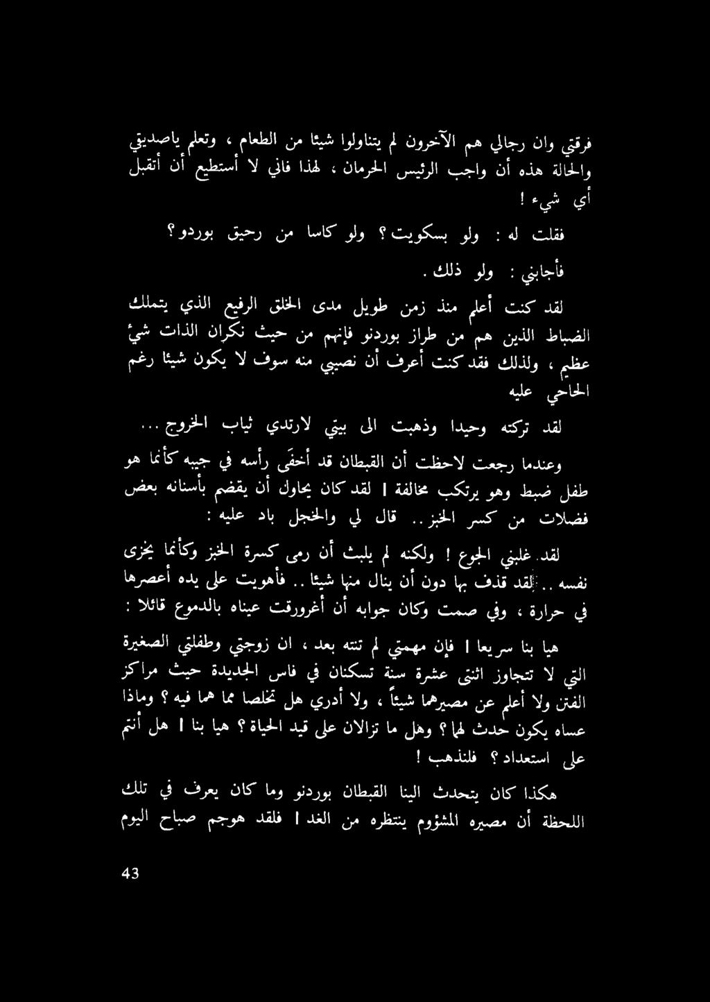 كلمتي يذلا عيفرلا قلخلا ىدم ليوط نر ملعأ تف# نفل يش تاذلا ناركن ثيح نم مهنإف وندروب زارط نم مه نيذلا طابضلا مغر ائيش نوكي ال فوس هنم يبيصن نأ فرعأ تنك دقف كلذلو» مظع هيلع يحاحلا.