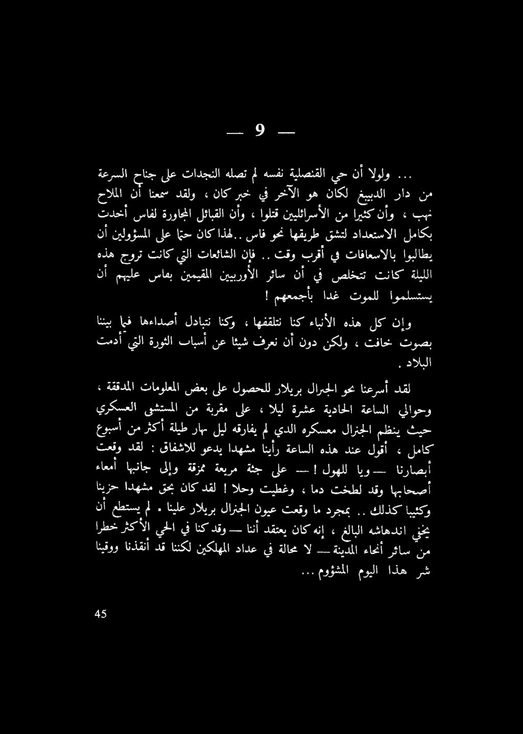 تم دو دع ةعرسلا حانج ىلع تادجنلا هلصت مل هسفن ةيلصنقلا يح نأ لولو > حالما نأ انعمس دقلو» ناك ربخ يف رخآلا وه ناكل غييبدلا راد نم تدخأيان لواعا نقا ناو اول نييلئارسألا نم,م اريثكنأو م هذه جورت تناكيلا