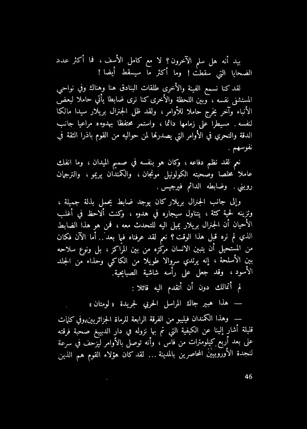 «دوسألا دلجلا نم ءاذحو يكاكلا نم اليوط الاورس يدتري هنإ : ةحلسألا نيب نم : الئاق هيلا مدقتأ نأ نود كلامتأ م ) ناتمول ١ ةديرجل يبرحلا لسارملا كاج ريبه اذه نيذلا مه موقلا ءالؤه ناك دقل.