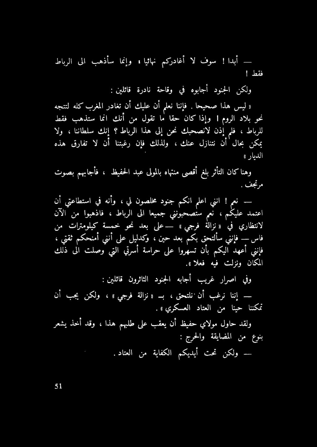 ناك اذإو! مورلا دالب وحن هجتتل هلك برغملا رداغت نأ كيلع نأ ملعن اننإف. احيحص اذه سيل» توصب مهباجأف «٠ ظيفحلا دبع ىلوملاب هاهتنم ىصقأ غلب رثأتلا ناك انهو. فجر م ) رايدلا.