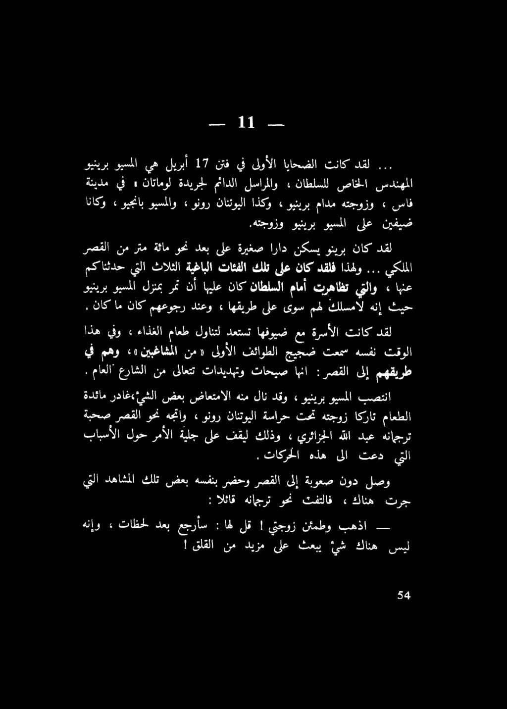 هتجوزو وينيرب ويسملا ىلع نيفيض ويند رب ويسملا لزنع 0 نأ اهيلع ناك ناطلسلا مامأ ترهاظت يتلاو (.