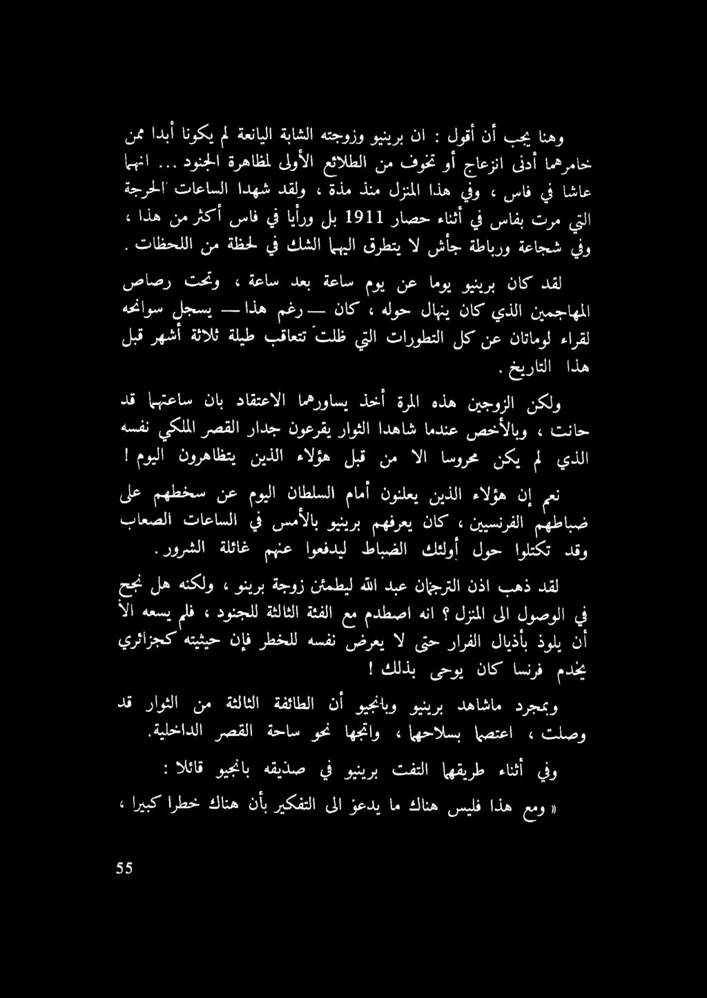 نمم ادبأ انوكي مل ةعنايلا ةباشلا هتجوزو وينيرب نا : لوقأ نأ بحي انهو انبتأ.