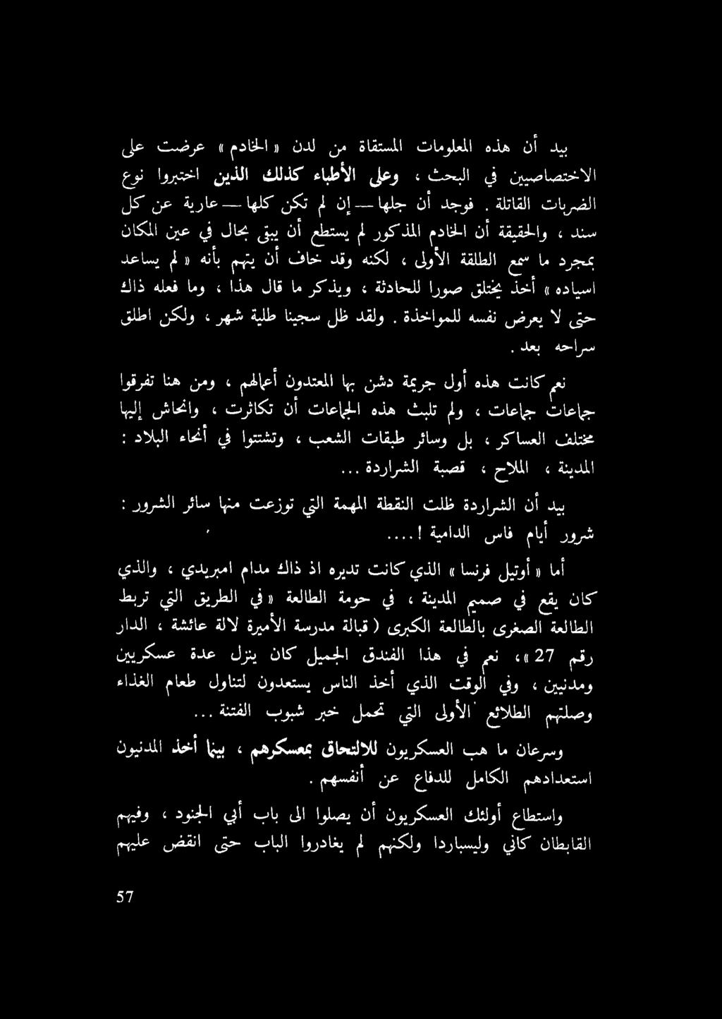 ةقيقطاو 6 ننس دعاسي ملو هنأب مهني نأ فاحش دقو هنكل» ىلوألا ةقلطلا عمس ام درجمب كاذ هلعف امو : اذه لاق ام ركذيو» ةثداحلل اروص قلتخ د ) هدايسا قلطا نكلو : رهش ةيلط انيجس لظ دقلو.