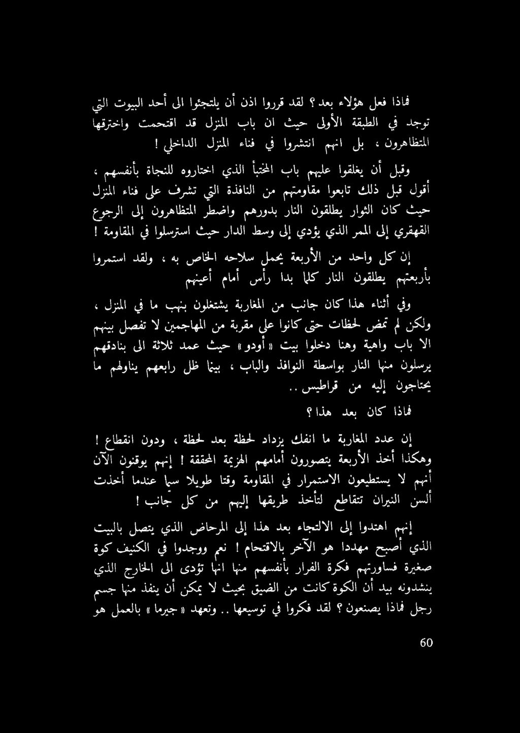 اوقلغي نأ لبقو مهليعا مامأ سار ادب الك رانلا نوقلطي مهتعبراب نإ.