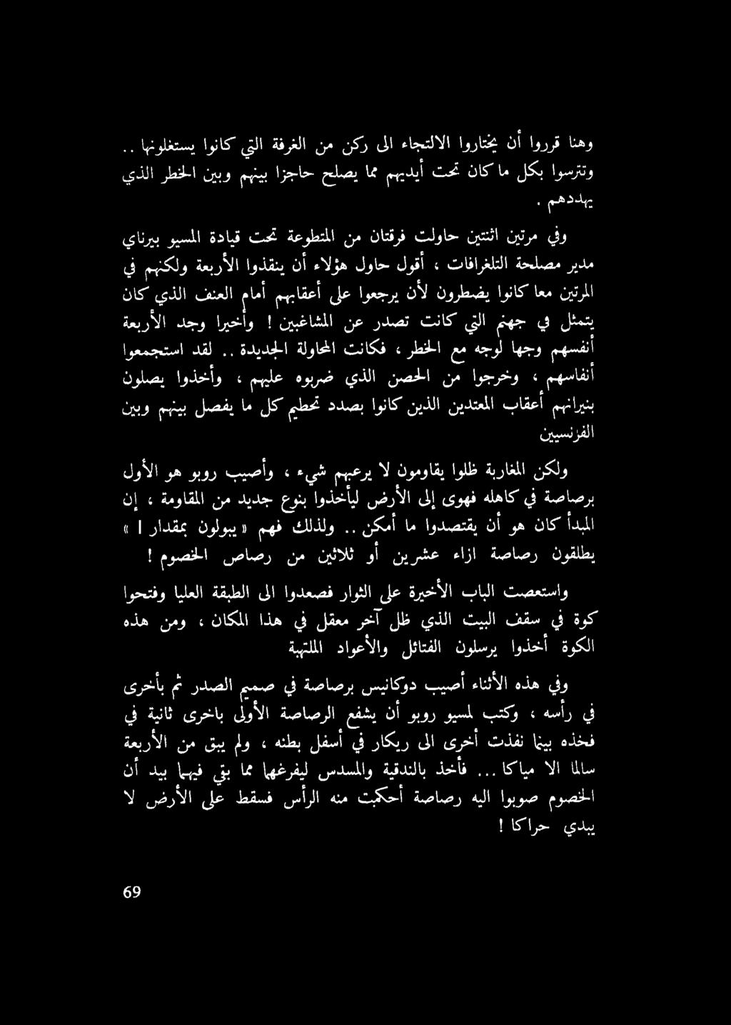 ! موصخلا صاصر نم نيثالث و نيرشع ءازا ةصاصر نوقلطي»! رادقمب نولوبي» مهف كلذلو.