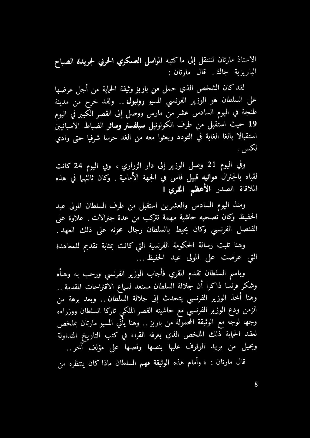 ةياغلا اغلاب الابقتسا مويلا يف ريبكلا رصقلا ىلإ لصوو سرام نم رشع سداسلا مويلا يف ةجنط اهضرع لجأ نم ةياهللا ةقيثو زيراب نم لمح يذلا صخشلا ناك دقل سك!