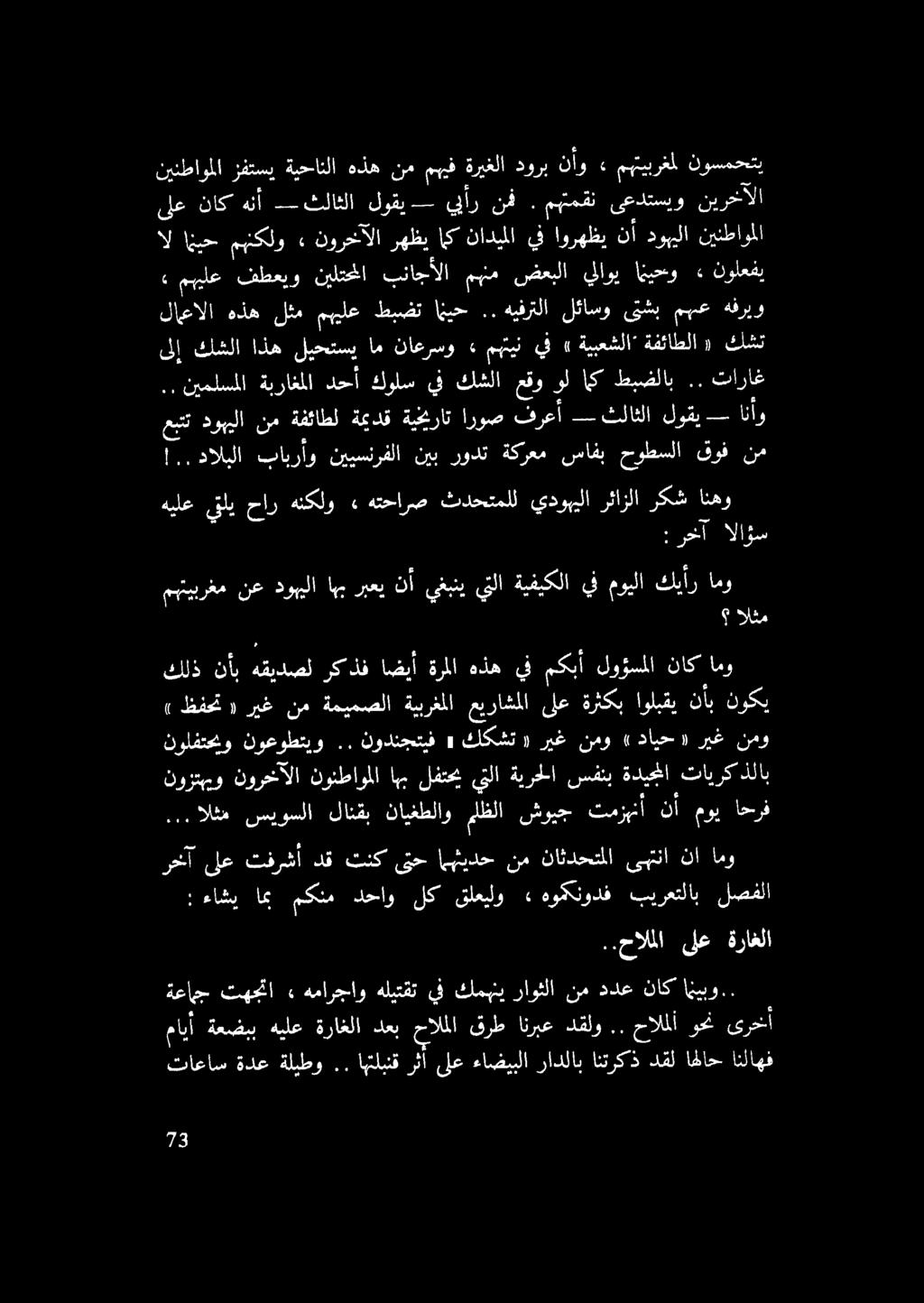 . هيفرتلا لئاسو ىتشب مهلع هفريو» ميهيلع فثطعيو نيلتحلا نتتاجألا مهم ضعبلا يلاوي امي حو» نولعفي ال انيح مهنكلو نورخآلا رهظي اى ناديملا يف اورهظي نأ دوبيلا نينطاوملا ىلع ناك هلأ تنم لالا لوقي يبأر نق