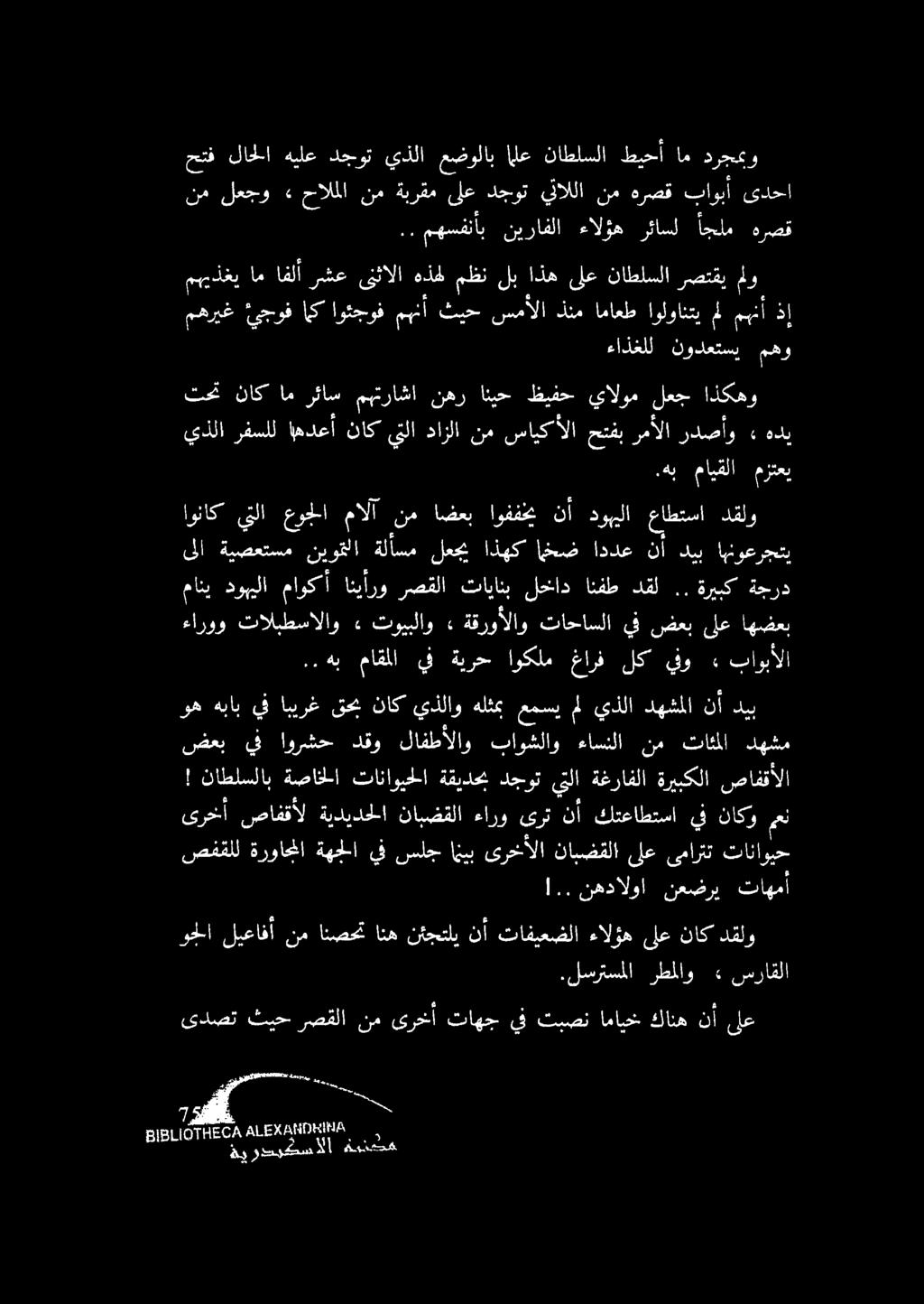 نهر انيح ظيفح يالوم لعج اذكهو يذلا رفسلل اهدعأ ناك يتلا دازلا نم سايكألا حتفب رمألا نادر 0 ماني 58 اع اننا رصقلا ا لحخاد انفط دقل.. ةريبك ةجرد ءاروو» 0 تويبلاو» ةقروالاو تاحاسلا ف ضعب ىلع اهضعب.