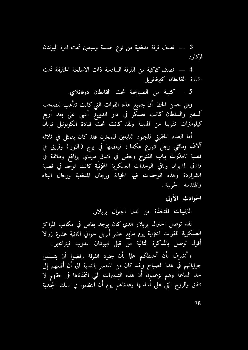 نانتويلا ةرمآ تحت نيعبسو ةسمخ عون نم ةيعفدم ةقرف فصن - 3 دراكول ليونافريك ناطباقلا ةراشا تحت ةفيفخلا ةحلسالا تاذ ةسداسلا ةقرفلا نم ةبكوك فصن 4.يالنافود ناطباقلا تحت ةيحمابصلا نم ةبيتك 5.