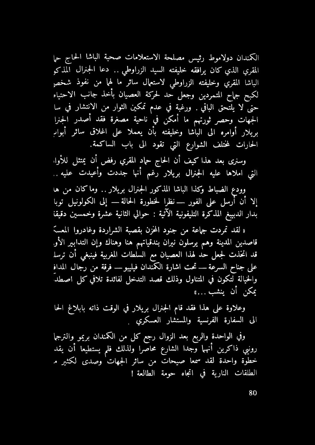 صخش ذوفن نم اهلل ام رئاس لاعتسال يطوارزلا هتفيلخو يرقملا اشابلا هسا بتاع كحاب نايسعلا" ةكرط نجح لعجو نيدرمتملا حاج حبكل اه نم ناك امو.