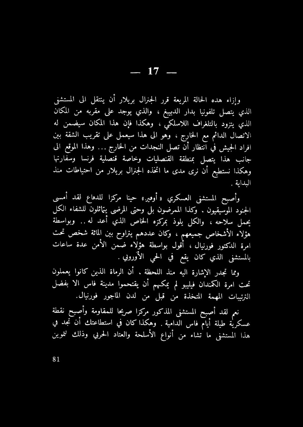 ده 17 تح لكلا ءافشلل نولئا تي ىضرملا ىتحو لب نوضرمملا اذكو. نويقيسوملا دونحلا ةطساوبو..هل دعا يذلا صاخلا هركرمب ذولي لكلاو» هحالس لمحي.