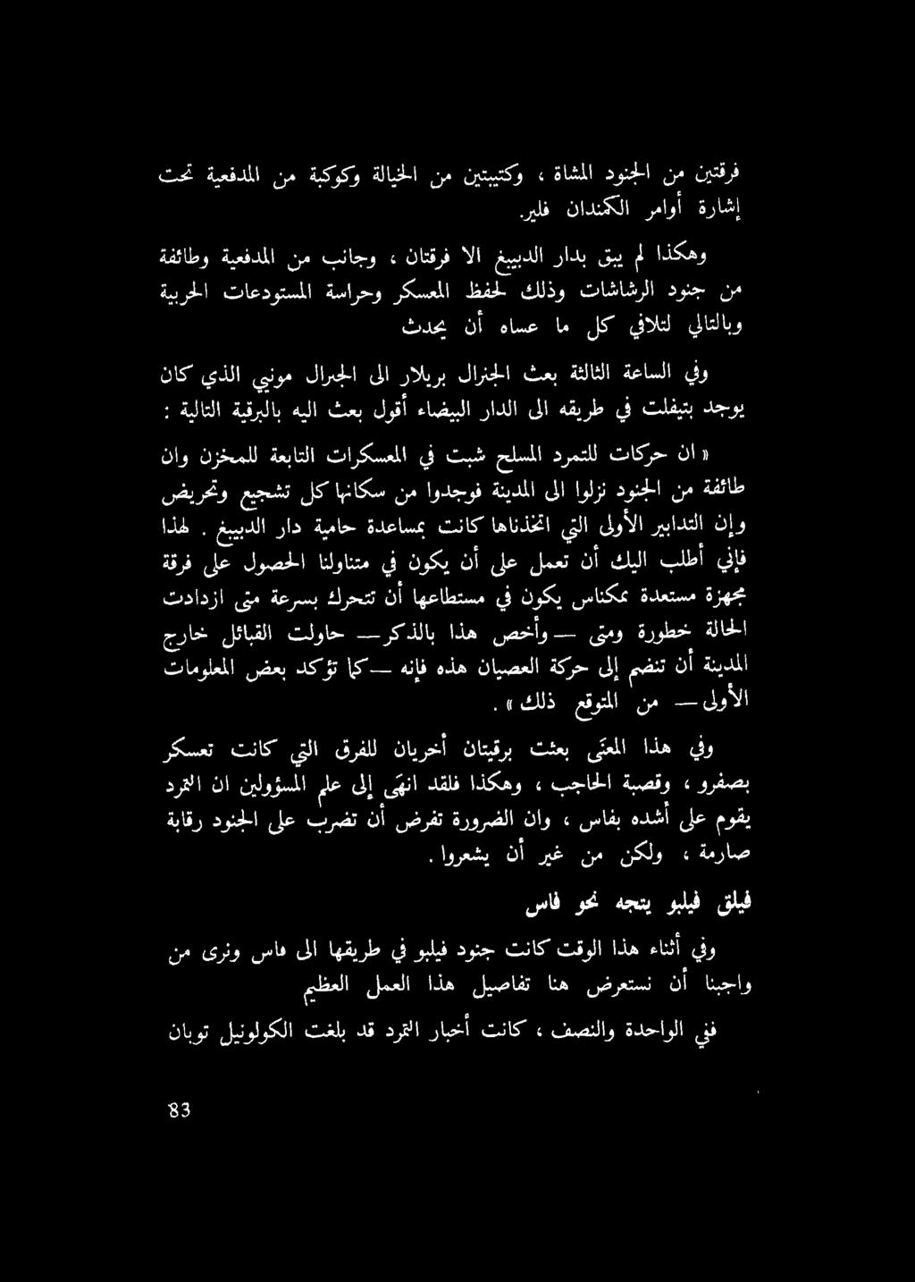 .ريلف نادنككلا رماوأ ةراشإ تحن ةيعفدملا نم ةبكوكو ةلايخلا نم نيتبيتكو» ةاشملا دونجلا نم نيتقرف : ةيلاتلا ةبقربلاب هيلا ثعب لوقأ ءاضيبلا رادلا ىلا هقيرط يف تلفيتب دجوي ناك يذلا يروم لارا ىلا نالليرب