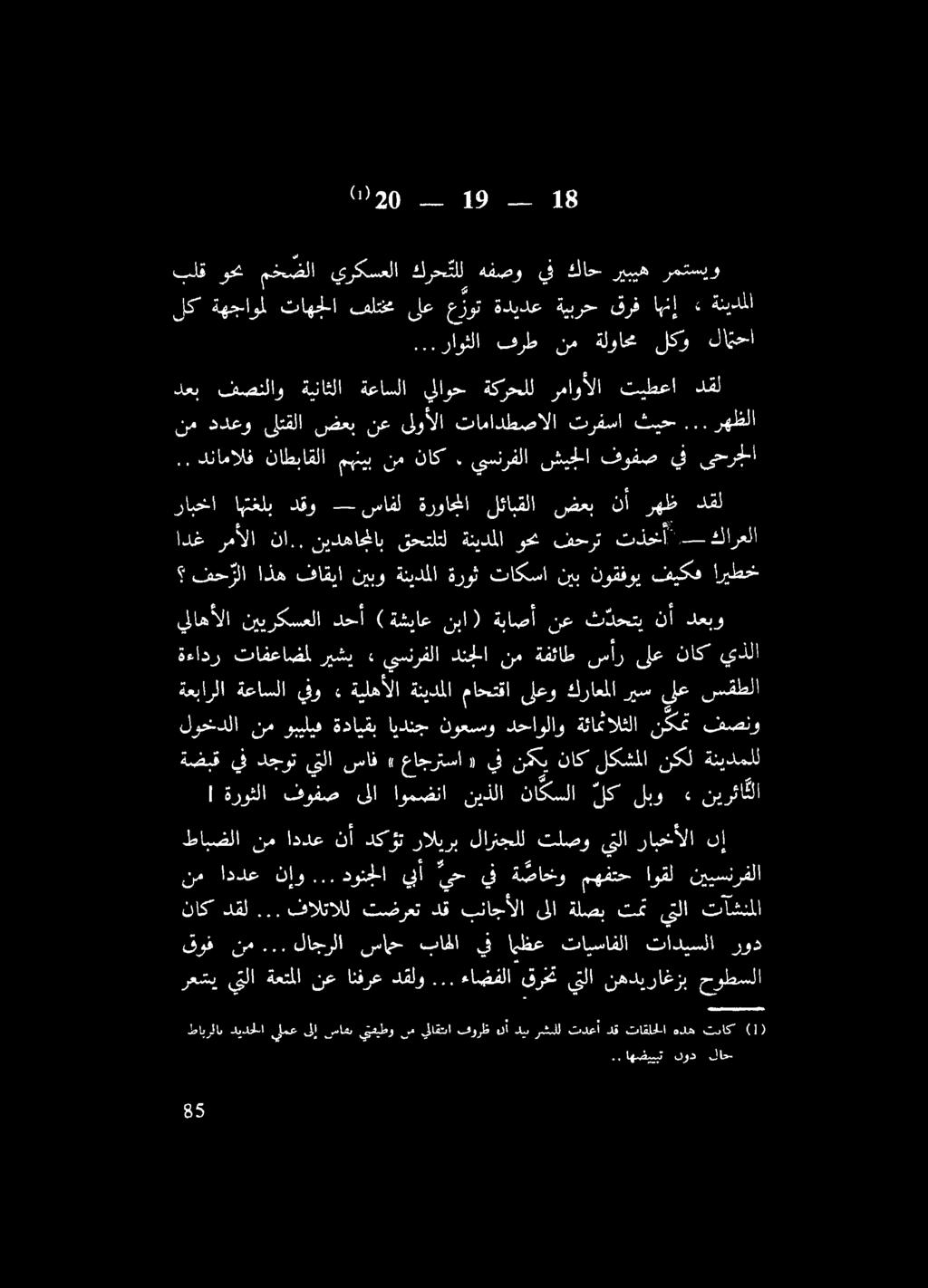 .. رهظلا دعب دقل تيطعا رماوألا ةكرحلل يلاوح ةعاسلا ةيناثلا فصنلاو خا اهتغلب دقو سافل ةرواحملا لئابقلا ضعب نأ رهظ دقل 07200 19 18 ادع رمألا نان وينها تنهال ةنيذملا و حرت :كناتععا ' دع كلازعلا فحرلا