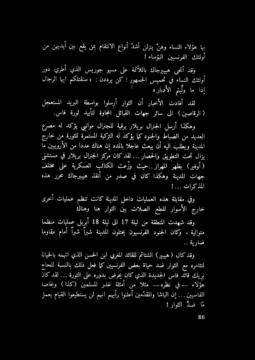 تدافأ دقل ساق ووو نيبال فواخلا ٠ لتابقلا :اضايكح تلا ىلا( ةيهاقلا ذ عرصم هل دكؤي يناوم لارنجلل ةيقرب راليرب لازنجلا لسرأ اذكهو جراخ نم ةروثلل ةرمتسملا ةيكزتلا هل دكؤي دونحلاو طابضلا نم ديدعلا