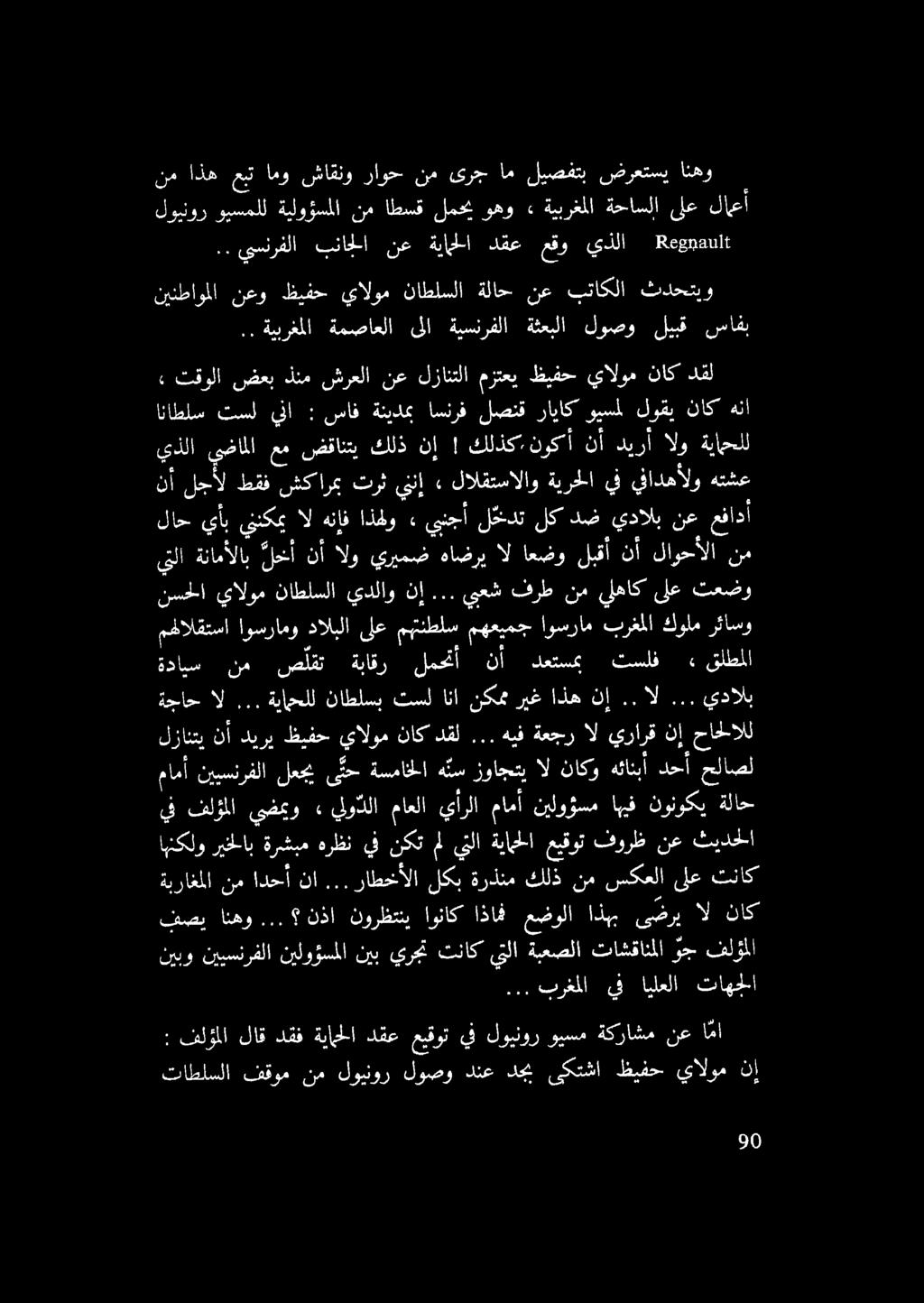 نم اذه عبت امو شاقنو راوح نم ىرج ام ليصفتب ضرعتسي انهو.. يسرفلا بناجلا نع ةياهلل دقع عقو يذلا 8 عوجمتنا# لوينور وبسملل ةيلوؤسملا نم اطسق لمحم وهو» ةيبرغملا ةحاسلا ىلع لامعأ.