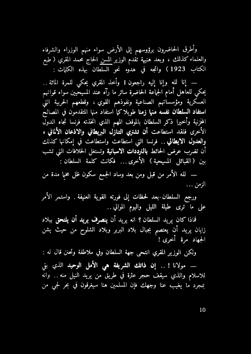 : تالكلا هذبب ناطلسلا وحن ءوده يف هجتاو (1923 باتكلا ءافرشلاو ءارزولا مهنم ءاوس ضرألا ىلإ مهسوؤرب نورضاحلا قرطأو عبط ( يرقملا دمحم جاحلا نسملا ريزولا مدقت ةهينه دعبو كلذك ءاملعلاو : ناطلسلا ةملك