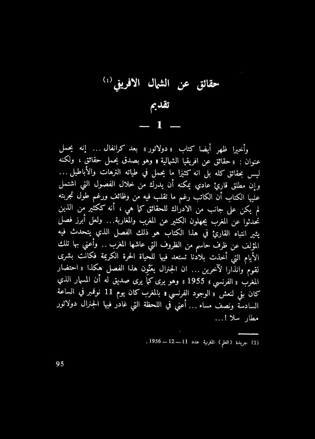 .. ليطابألاو تاهرتلا هتايط يف لمحي ام ازيثك هنا لب هلك قئاقحب سبل لمتشا يتلا لوصفلا لالخ نم كردي نأ هنكمب يداع ئراق قلطم نإو هتبرجت لوط مغرو فئاظو نم هيف بلقت ام مغر بتاكلا نأ باتكلا اهيلع نيذلا نم