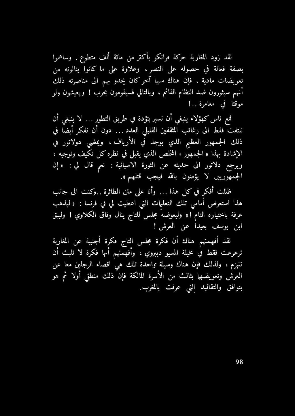 عوطتم فلأ ةئام نم رتكأب وكناره ةكرح ةبراغملا دوز دقل : هيجوتو فيكت لك هرظن يف لبقي يذلا صلخملا» روهمجلا «اذهب ةداشإلا نا») : يل لاق معن : ةينابسالا ةروثلا نع هثيدح ىلا روتالد معجريو.