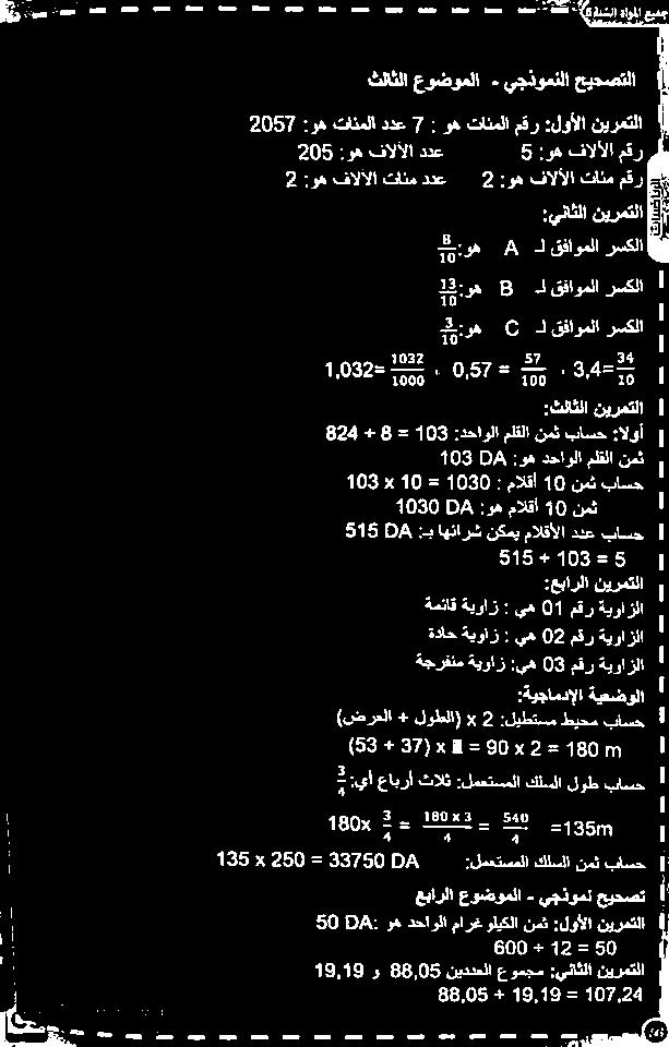 مالقأ 0 نمث 0۸ 55 :ب اهنارش نكمي مالقالا ددع باسح بوه ل قفاوملا رسكلا :يناثلا نيرمتلا دلل وه ۸ ل قفاوملا رسكلا 2 :وه فالآلا تانم ددع 2 :وه فالآلا تانم مقر 2057 :وه تائملا ددع : 7 وه تائملا مقر :لوألا