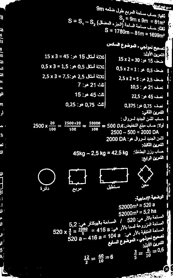 ثلث 0,375 :وه 0,75 فصن < 2,52 5 وه فعضا :وه 45 فصن : ره 2 فصن 2000DA 2500 22 ے 2599220