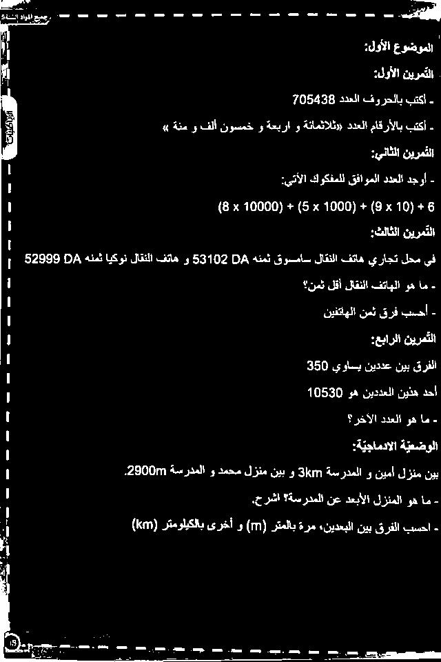 :ثلاثلا نيرمتلا 0۸ 52999 هنمث ايكون لاقنلا فتاه و 0۸ 5302 هنمث قوسماس لاقنلا فتاه يراجت لحم يف نمثلقأ لاقنلا فتاهلا وهام نيفتاهلا نمث قرف بسحأ :عبارلا