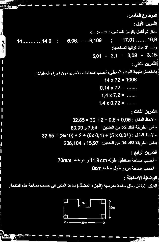 ..6,09 : 7,0 6,9 > < = : بسانملا زمرلاب لمکا مث لقنأ :ایدعاصت ابیترت دادعالا بتر 50 3, 309 5 x 0,4 x 72 =,4X7,2=,4 X 0,72 = : يناثلا نيرمثلا :تايلمعلا ءارجإ نود ىرخألا