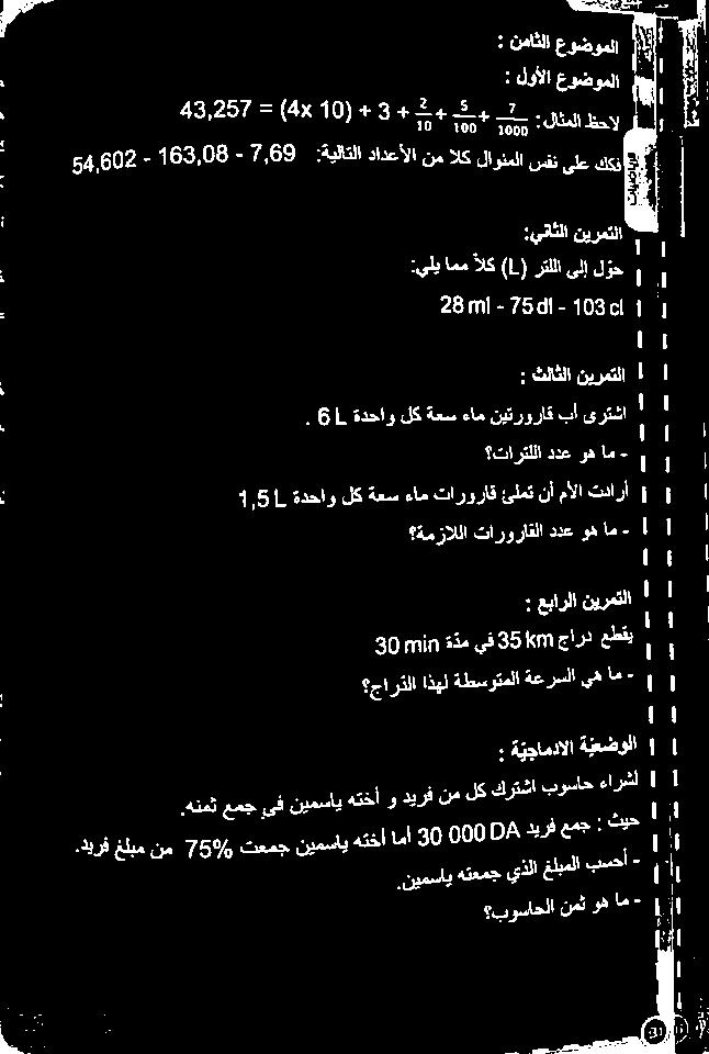 عوضوملا ml : 750 :يلياممالك (ا)رتللاىلإلوح :يناثلا نيرمتلا 28 030 جارذلا اذهل ةطسوتملا ةعرسلا يه ام 30 سز هم يف ) 35 جارد عطقي,5