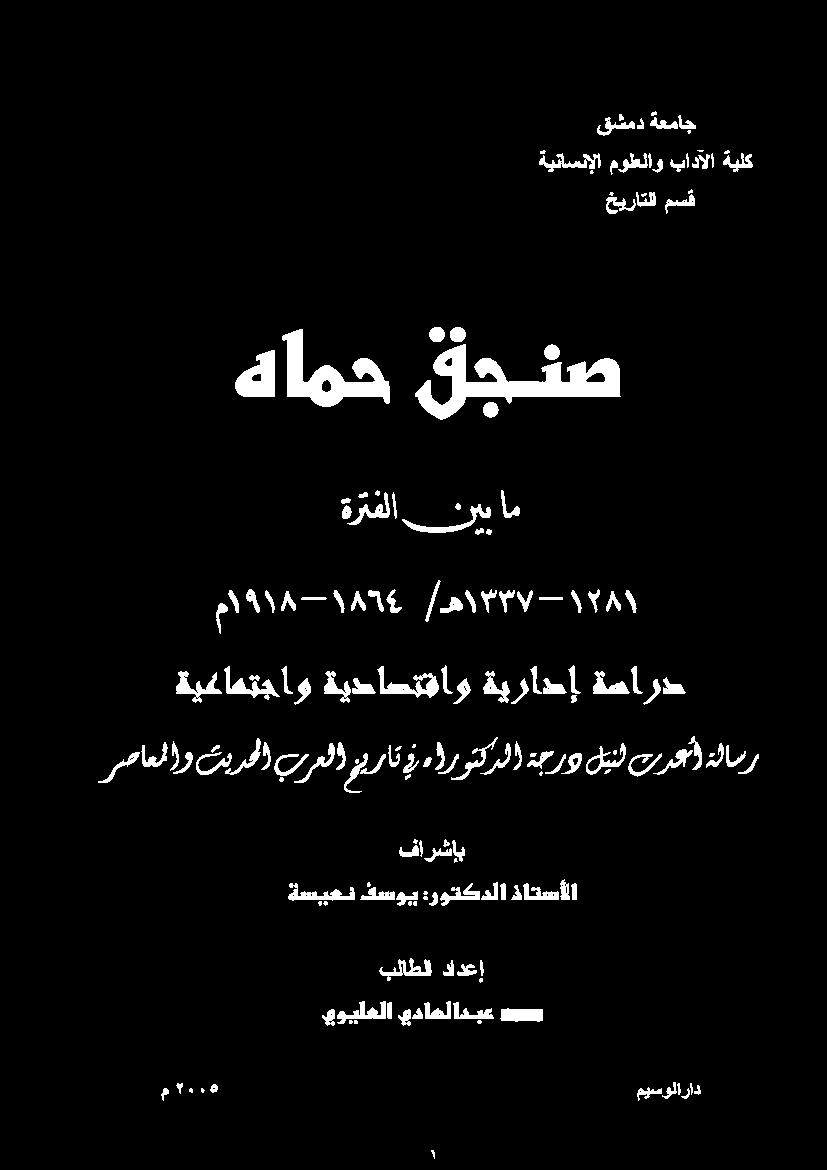 :روتكدلا ذاتسألا رصاعماويرحما برعثالريراتؤءالروتكرلا)ةجرولين سره