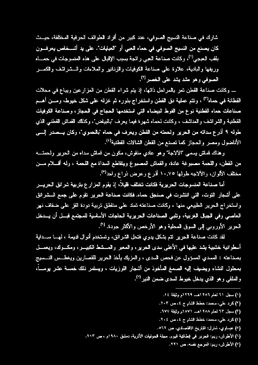 هتعانصب ةيادس اهل» ةميدقلاونأ مدختستو ءقنارشلا لحتفيوديلكشبمتتريرحلاةعانصتناكدقل. ريرحلا يبوروألا ىلإ قوسلا ةيلحملا وهو صخرألا رثكألاو.