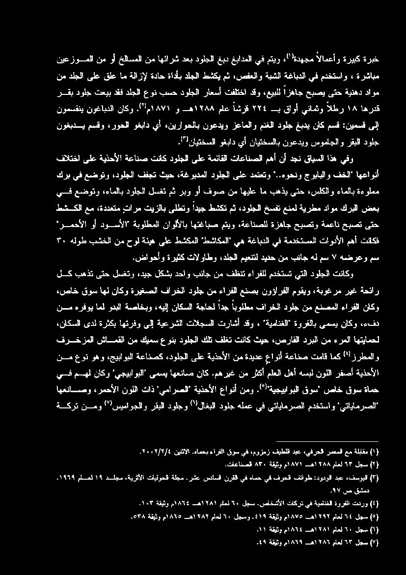 7 لاغبلا دولج هلمع يف يتايامرصلا مدختساو 'يتايامرصلا" اهعناصو «رمحألا نوللاتاذ 'يمارصلا'ةيذحألا عاونأنمو.( 7 ةيجيباوبلا قوس"صاخقوسةامح يفمهل ةيذحألا رفصأ نوللا هسبل لهأ ملعلا رثكأ نم.