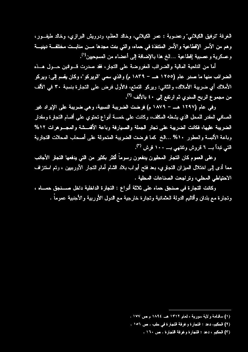 ) شرق ٠٠١ ب يهتنتو شورق 5 ب أدبت يتلا بناجألا راجتلا اهعفدي يتلا نم ريثكب رثكأ اموسر نوعفدي نويلحملا راجتلا ناك مومعلا ىلعو 96١7 تارهوجملاو ةشمقألا ةعابو ةفرايصلاو ةلمجلا راجت ىلع ةبيرضلا تناكف