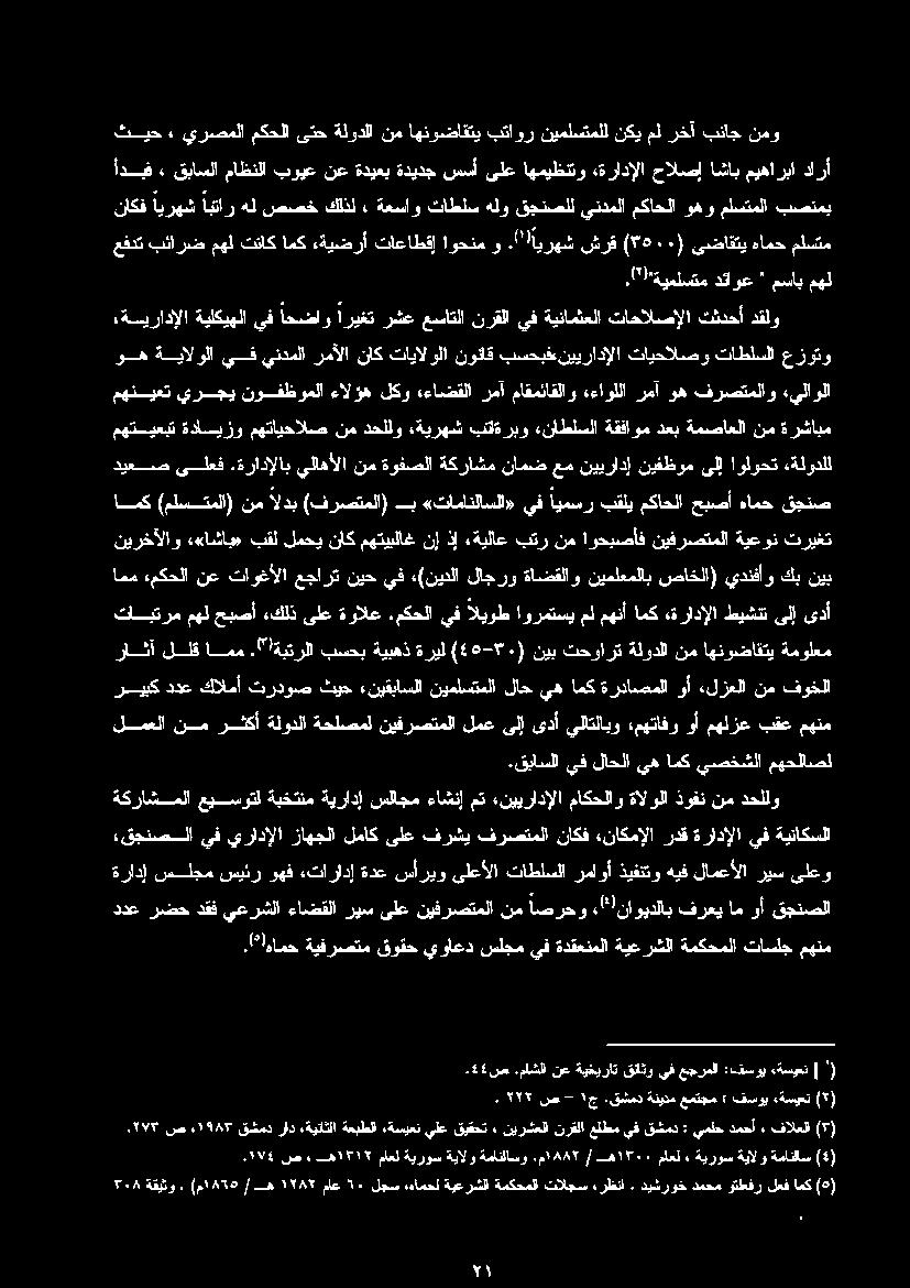 نيفرصتملا نم اصرحو «(!ناويدلاب فرعي ام وأ قجنصلا «قجنصلا يف يرادإلا زاهجلا لماك ىلع فرشي فرصتملا ناكف «ناكمإلا ردق ةرادإلا يف ةيناكسلا.