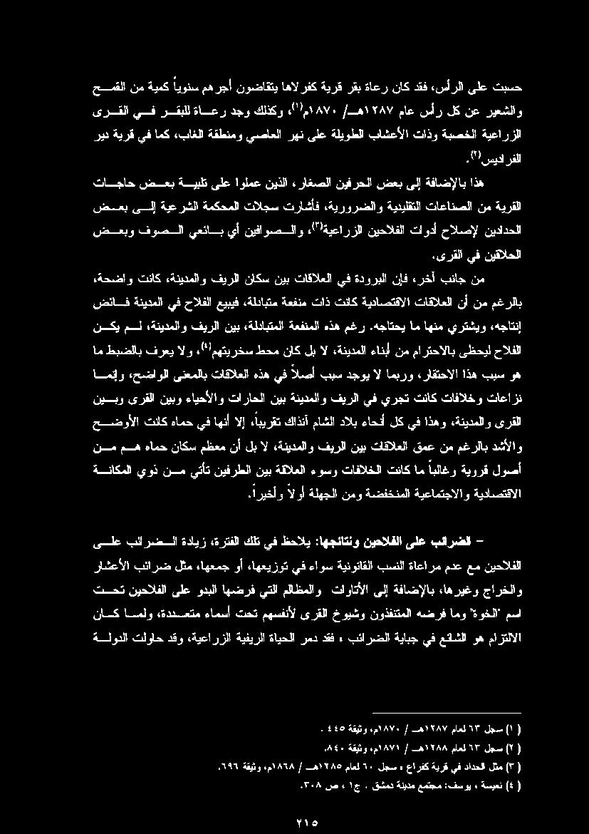 و م ۱۸۷۰ / ه ۱۲۸۷ ماعل 35 لجس مازتلالا وه عئاشلا يف ةيابج بئارضلا ٠ دقف رمد ةايحلا ةيفيرلا «ةيعارزلا دقو تلواح ةلودلا جارخلاو ءاهريغو ةفاضإلاب ىلإ تاواتألا ملاظملاو يتلا اهضرف ودبلا ىلع نيحالفلا تحت