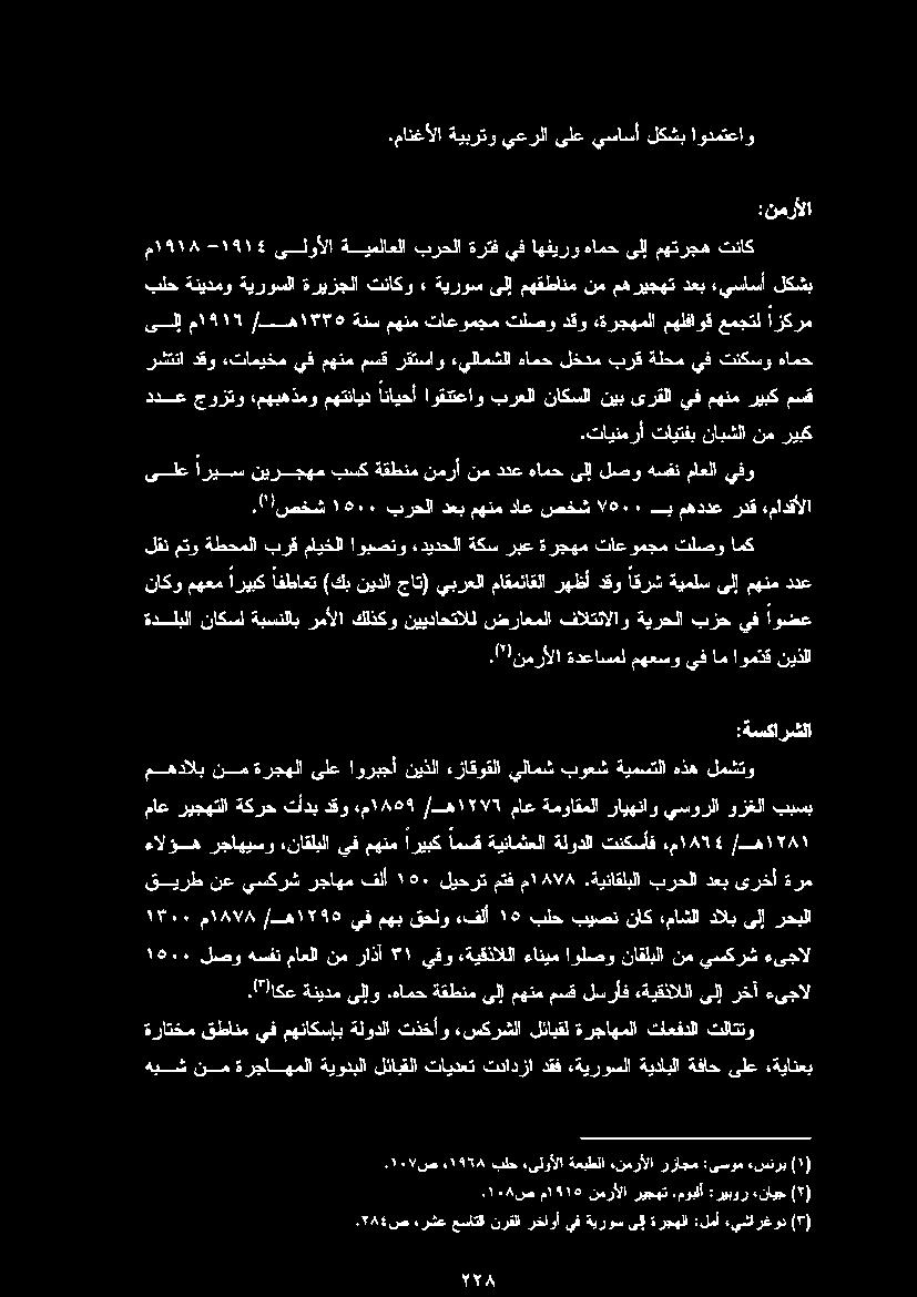 هامح ةقطنم ىلإ مهنم مسق لسرأف ءةيقذاللا ىلإ رخآ ءىجال ٠١٠١ م ۱۸۷۸ /ه ۲۹۰٠ يفمهبقحلو «فلأ ١5 بلحبيصنناك ماشلادالبىلإ رحبلا ةرم ىرخأ دعب برحلا.