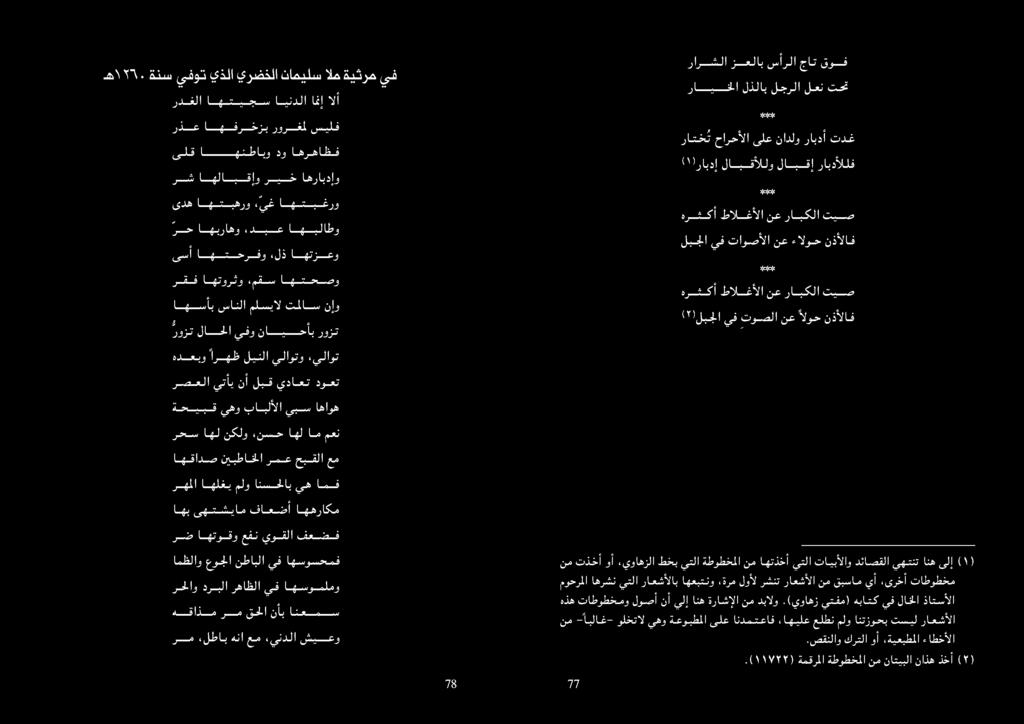 محمد فيضي الزهاوي نبذة عن حياته وشئ من اثاره Pdf تحميل مجاني